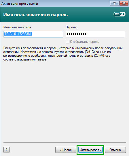 Активация программы Активация программы