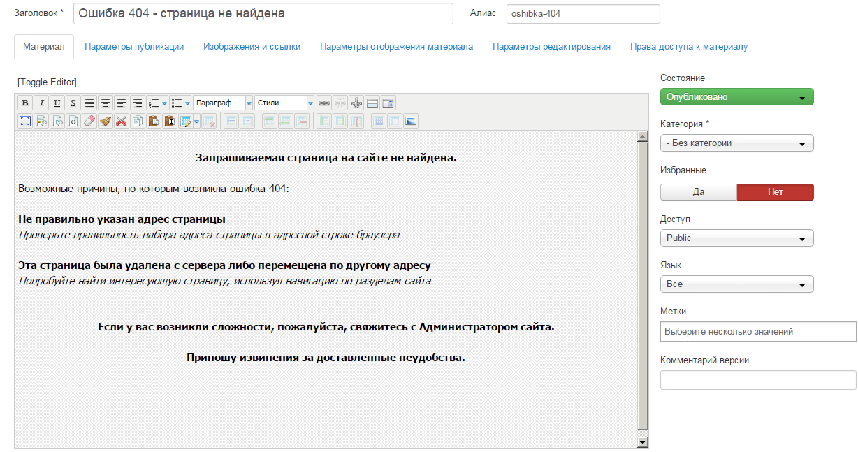 Создаем страницу ошибки Joomla Создаем страницу ошибки Joomla