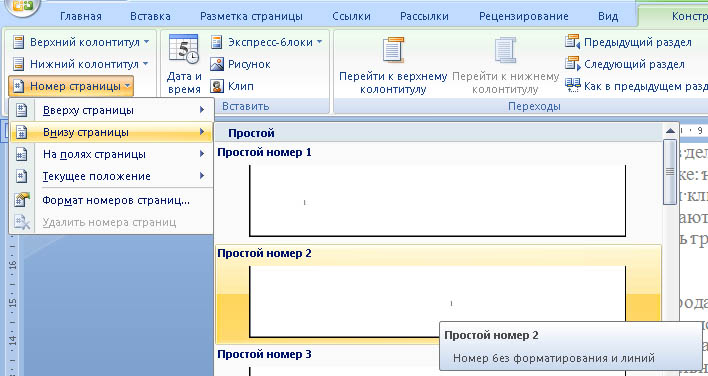 Номер страницы Microsoft Office Номер страницы Microsoft Office