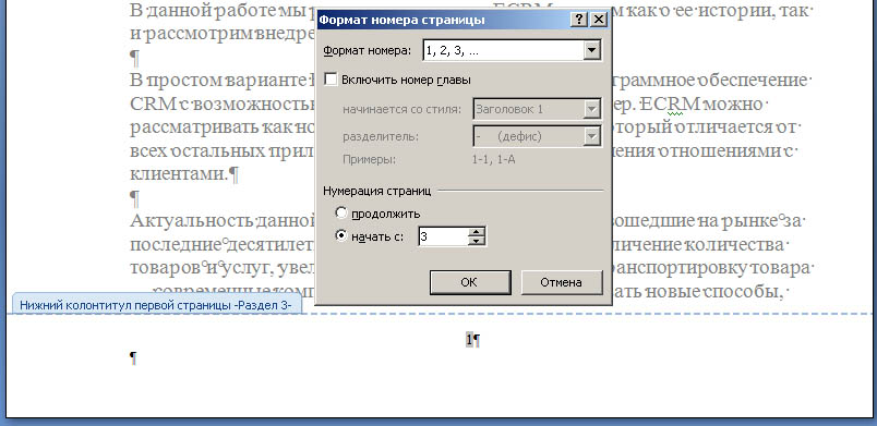 Формат номера страницы Формат номера страницы
