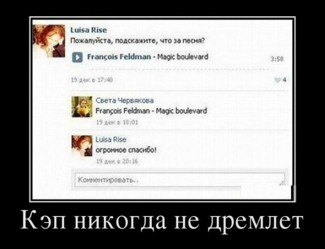 Кэп никогда не дремлет