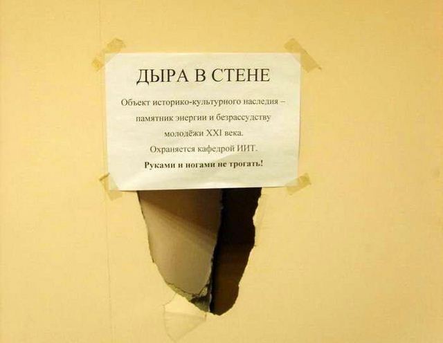 Дыра в стене