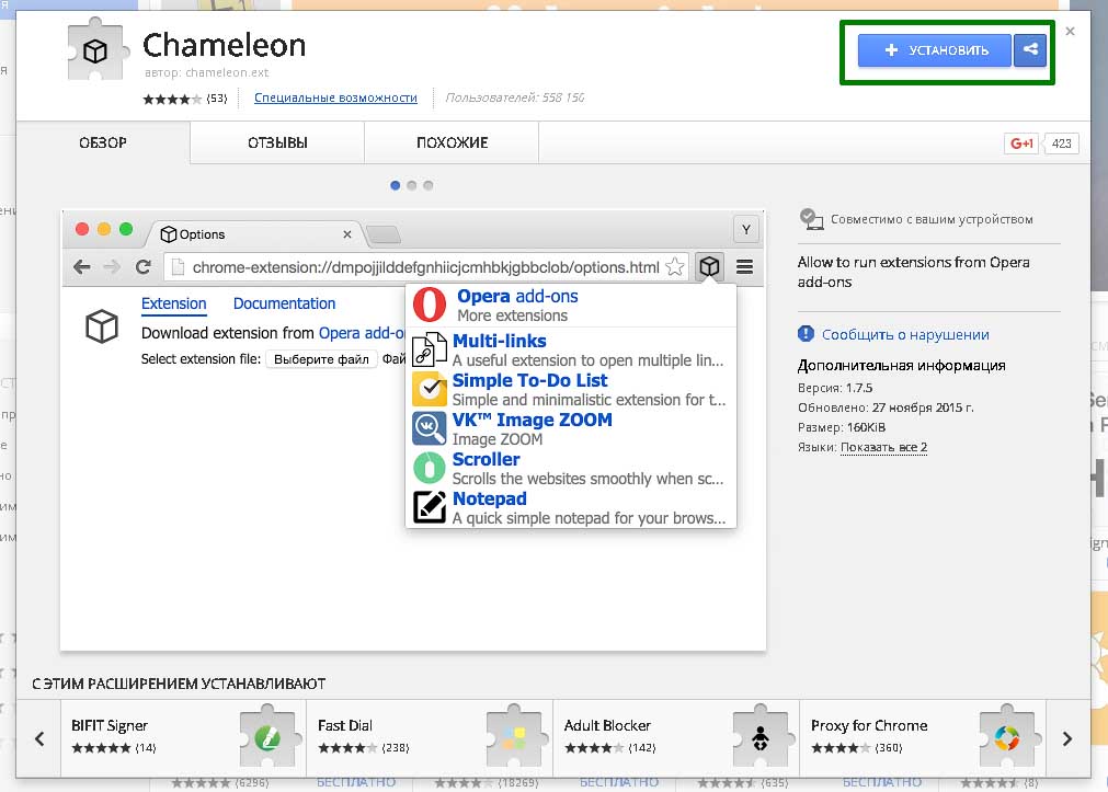 Расширение Chameleon для Google Chrome Расширение Chameleon для Google Chrome