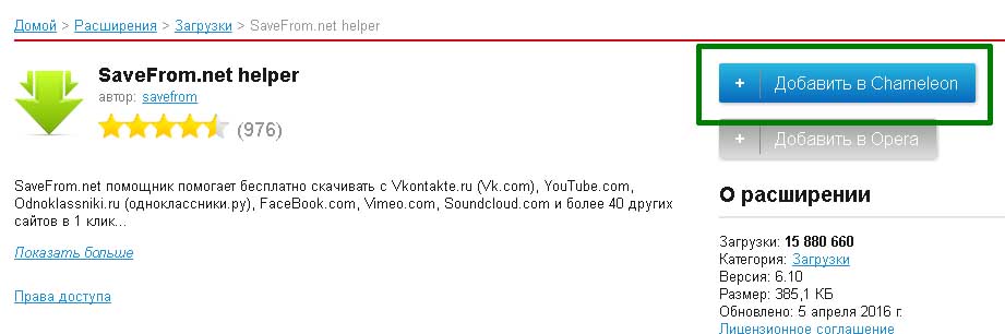 Расширение SaveFrom.net Расширение SaveFrom.net