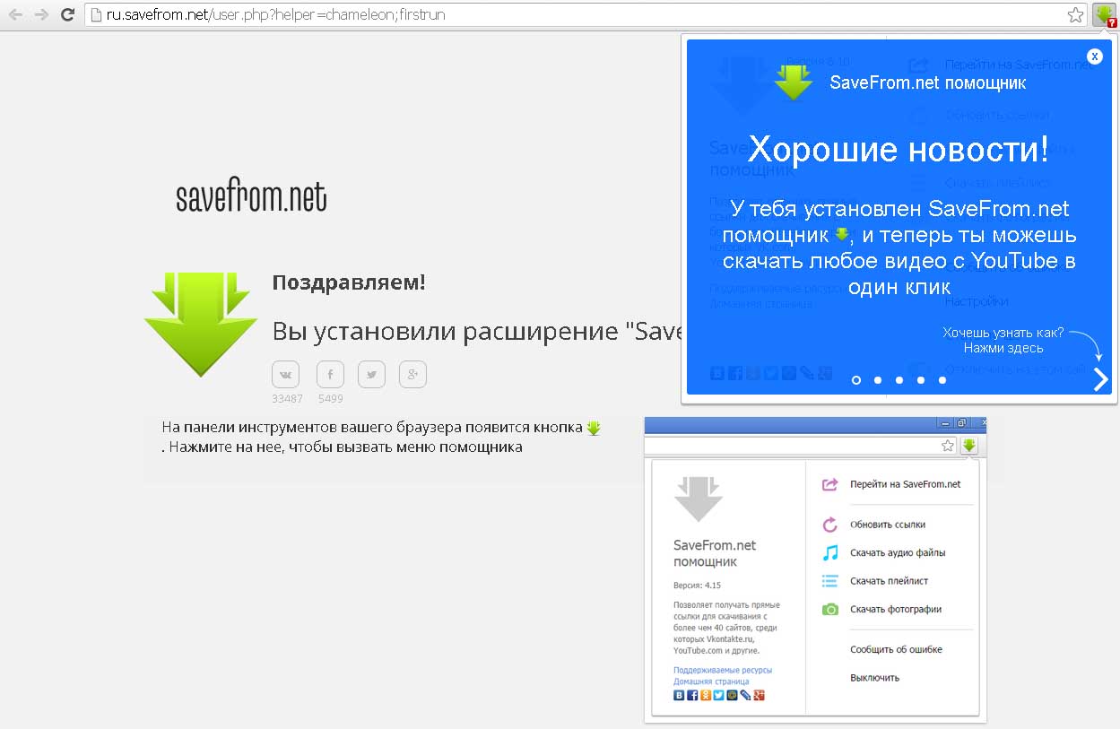 Расширение установлено! Расширение установлено!