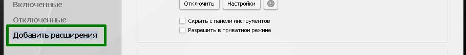 Добавить расширение Opera