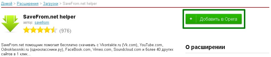 Добавить в Opera Добавить в Opera