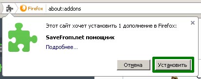 Установить Установить