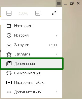 Дополнения в Яндекс.Браузер Дополнения в Яндекс.Браузер