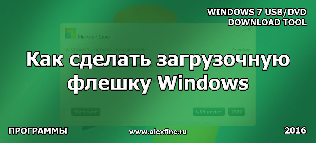 Как сделать загрузочную флешку Windows Как сделать загрузочную флешку Windows