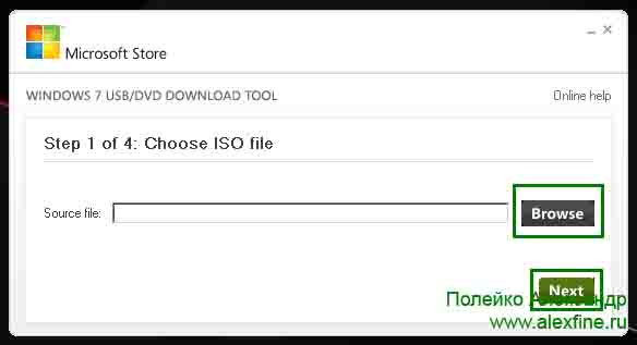 Запускаем Windows 7 USB/DVD Download Tool Запускаем Windows 7 USB/DVD Download Tool