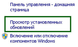 Просмотр установленных обновлений Просмотр установленных обновлений