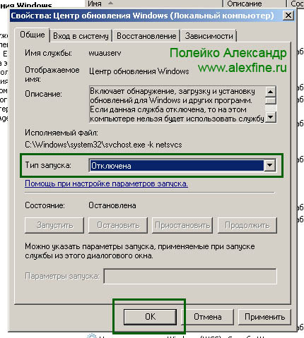 Тип запуска отключаем Тип запуска отключаем