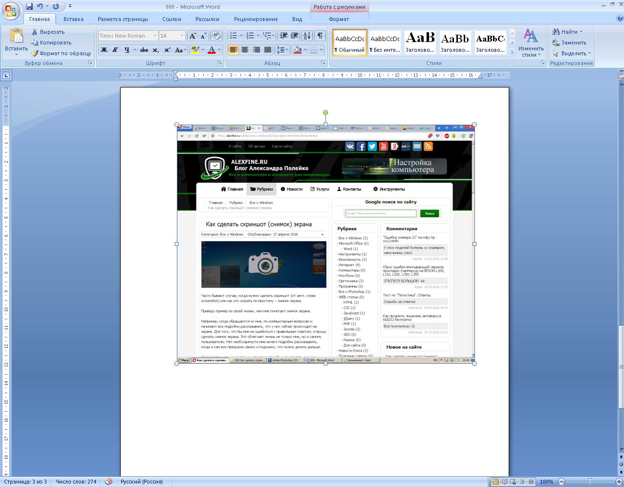 Делаем скриншот с помощью Microsoft Word Делаем скриншот с помощью Microsoft Word