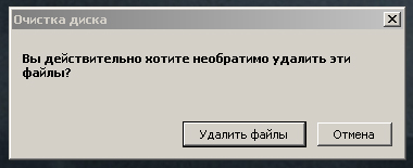 Удалить файлы Удалить файлы