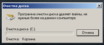 Очистка диска Очистка диска