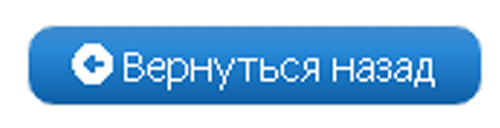 Вернуться назад Вернуться назад