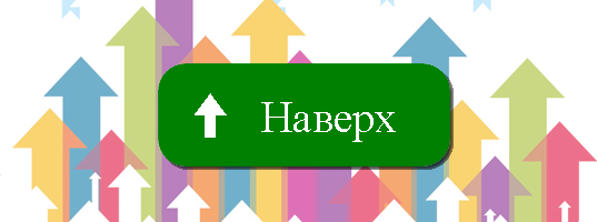 Кнопка Наверх Bootstrap 3 Кнопка Наверх Bootstrap 3