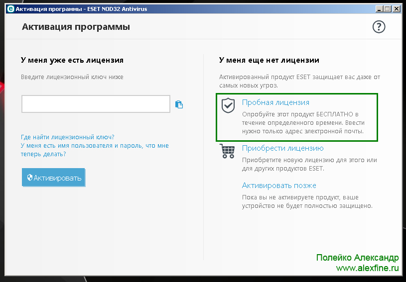 Пробная лицензия ESET NOD 32 Пробная лицензия ESET NOD 32
