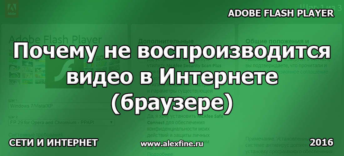 Почему не воспроизводится видео в Интернете (браузере) Почему не воспроизводится видео в Интернете (браузере)
