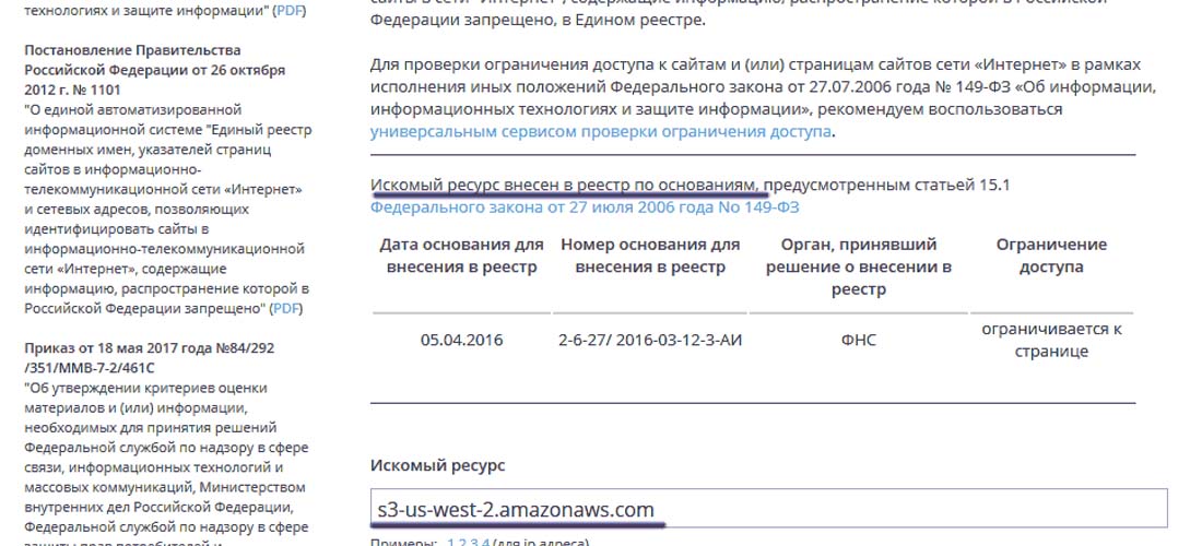 Реестр Федеральной налоговой службы Amazon Web Services Федеральной налоговой службы в реестр запрещенных сайтов ресурсов Amazon Web Services