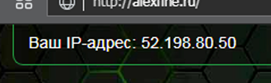 Пример вывода IP-адреса через PHP Пример вывода IP-адреса через PHP