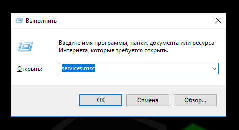 Выполнить services.msc Выполнить services.msc