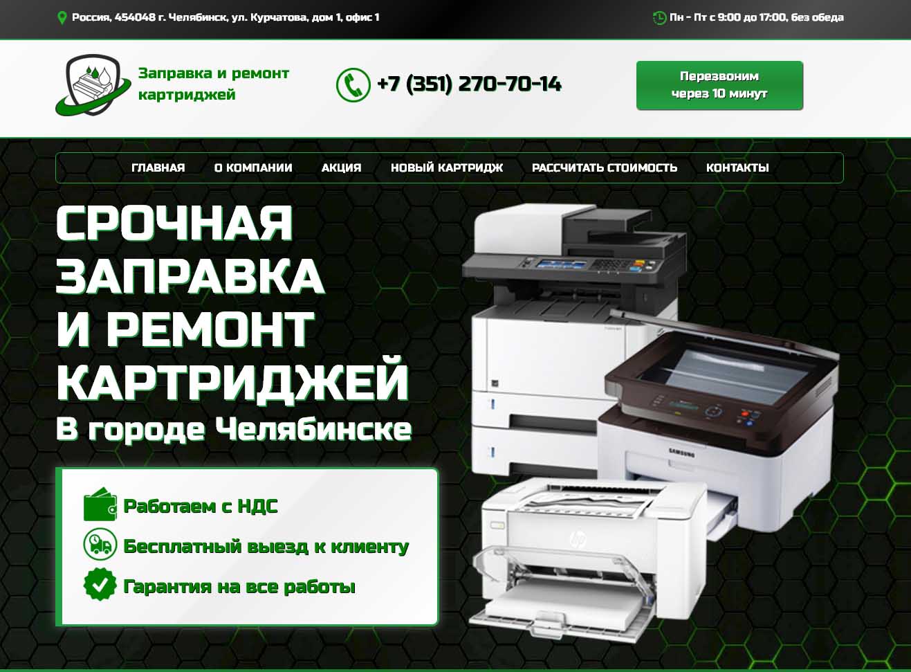 Заправка картриджей