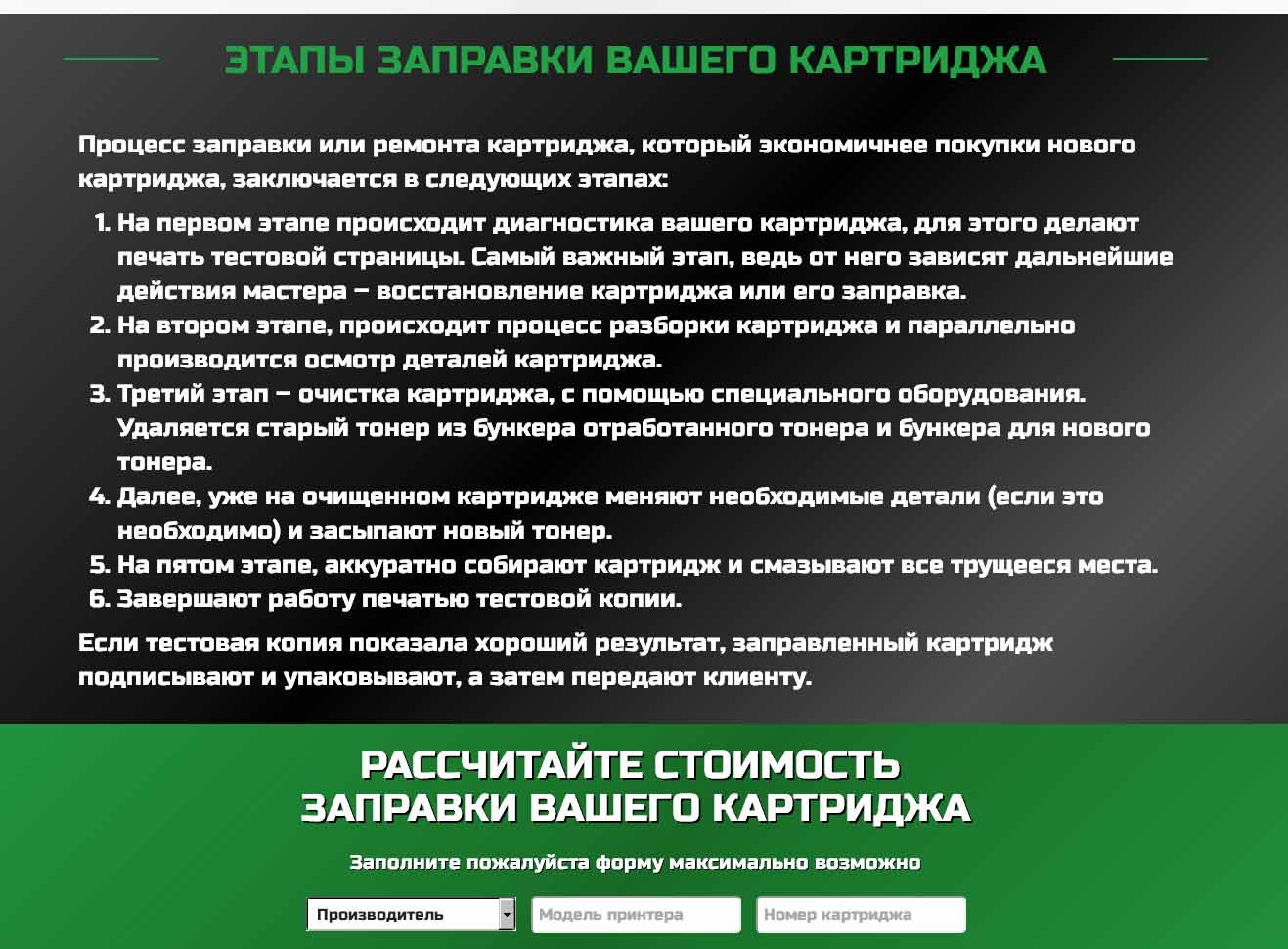 Заправка картриджей в Челябинске