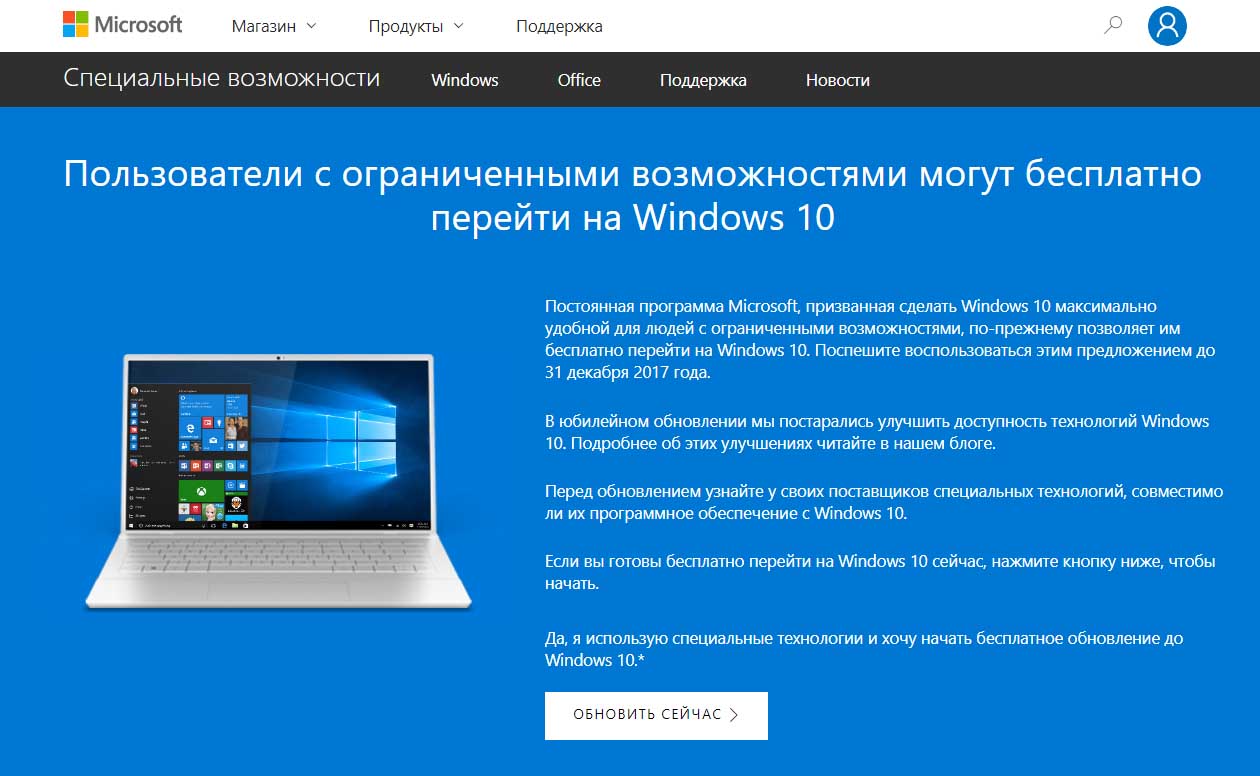 Виндоус 10 для пользователей с ограниченными возможностями Виндоус 10 для пользователей с ограниченными возможностями