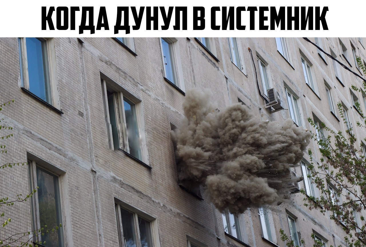 Когда дунул в системник