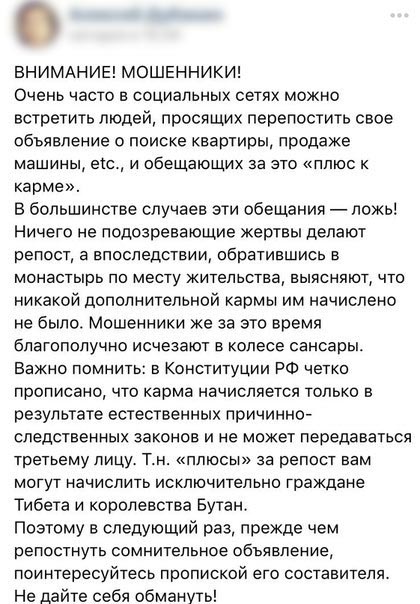 Внимание мошенники карму не добавляют