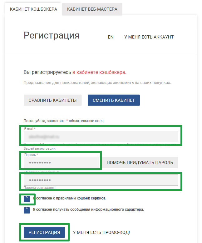 Регистрация. Кабинет кэшбэкера Регистрация. Кабинет кэшбэкера