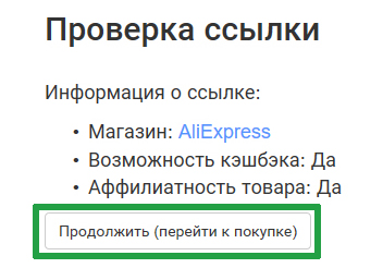 Проверка товара на скидку Проверка товара на скидку