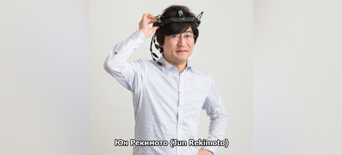 Юн Рекимото (Jun Rekimoto) Юн Рекимото (Jun Rekimoto)