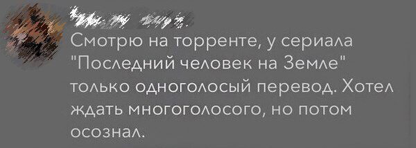 Последний человек на Земле