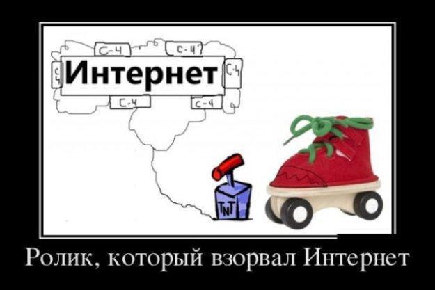 Ролик который взорвал интернет