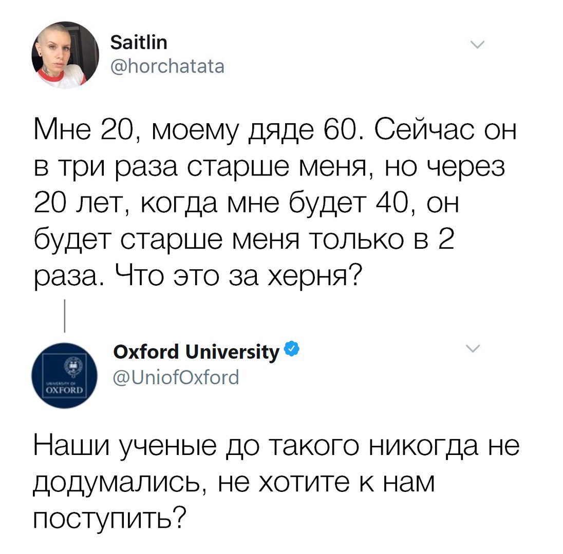 Мне 20 а моему дяде 60
