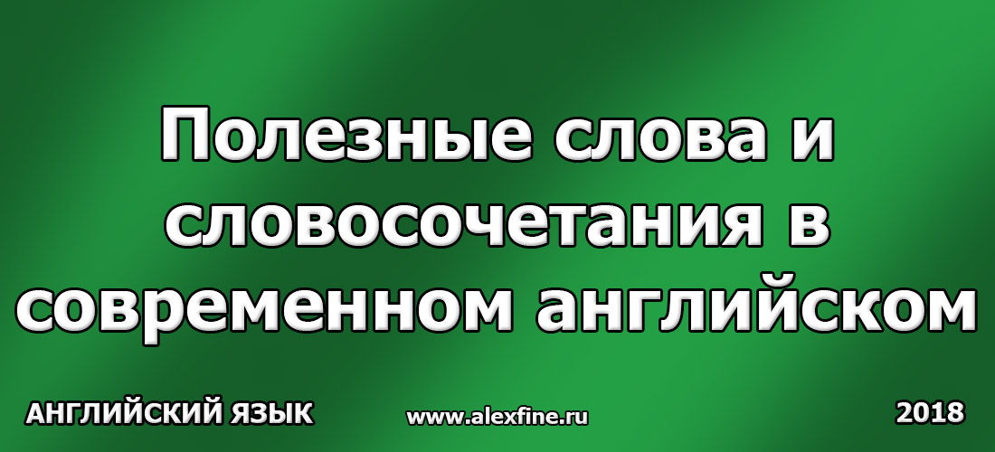 Основные конструкции в английском языке Основные конструкции в английском языке