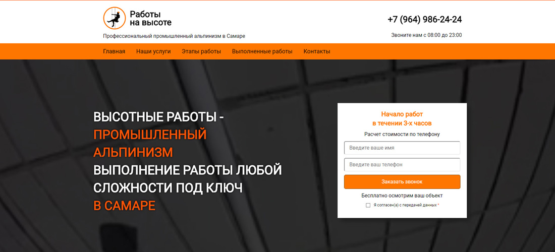 Работы на высоте - Профессиональный промышленный альпинизм в Самаре Работы на высоте - Профессиональный промышленный альпинизм в Самаре