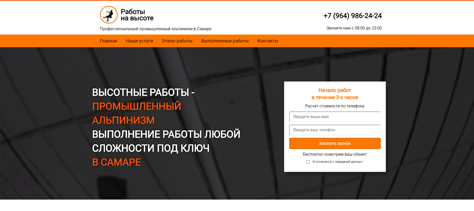 Работы на высоте - Профессиональный промышленный альпинизм в Самаре