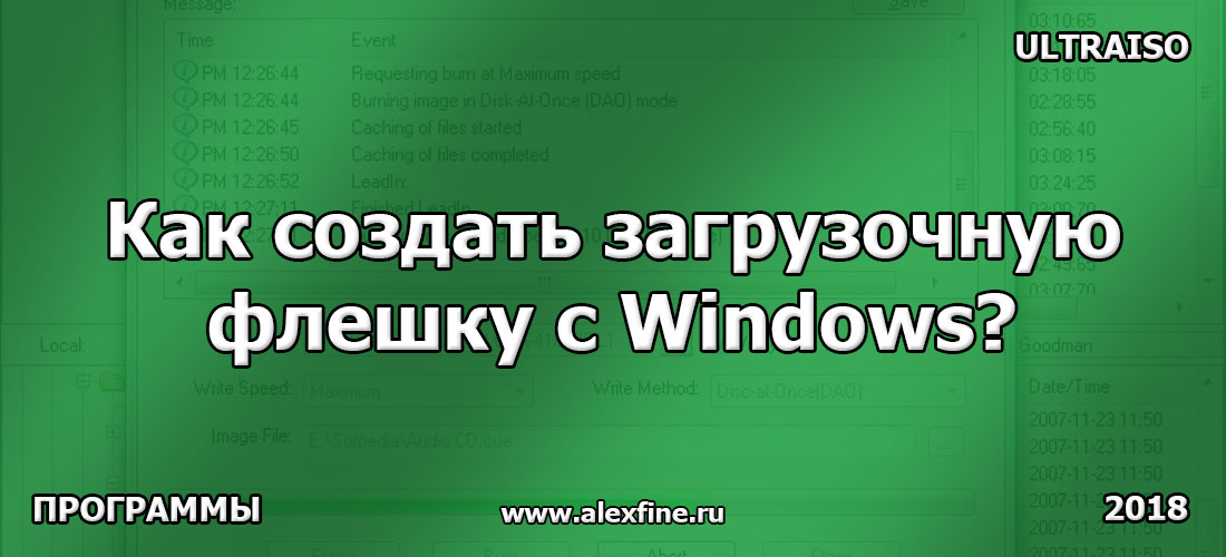 Как создать загрузочную флешку с Windows Как создать загрузочную флешку с Windows
