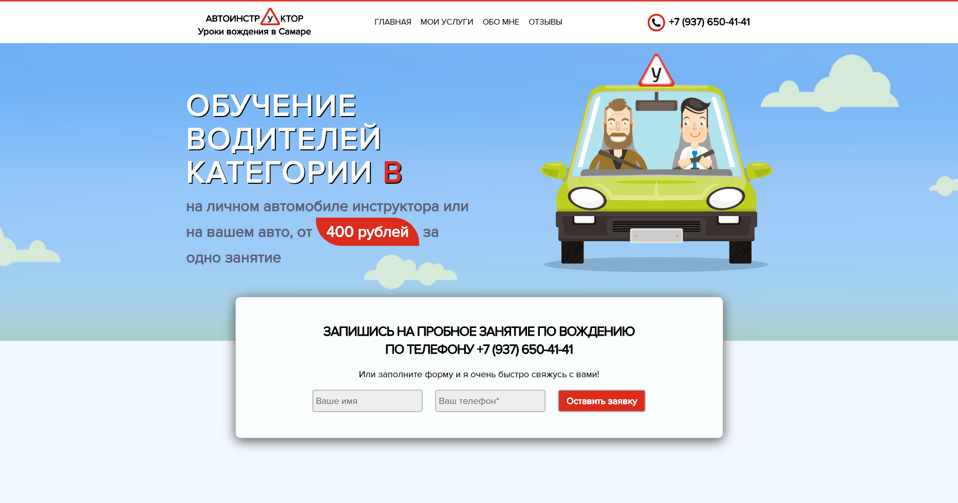 Частный инструктор по вождению в Cамаре Частный инструктор по вождению в Cамаре