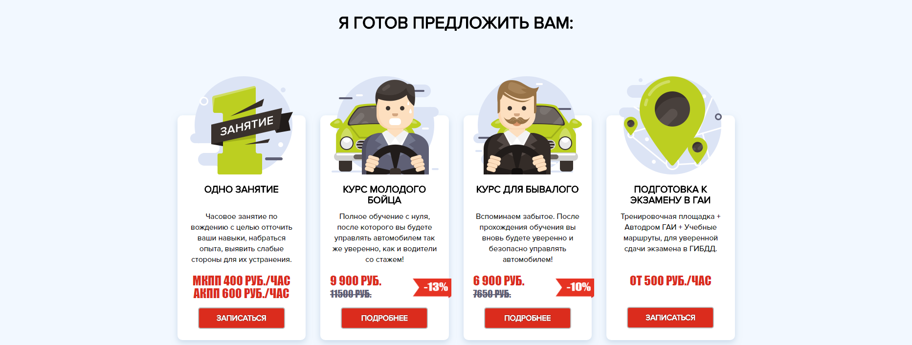 Я готов предложить вам