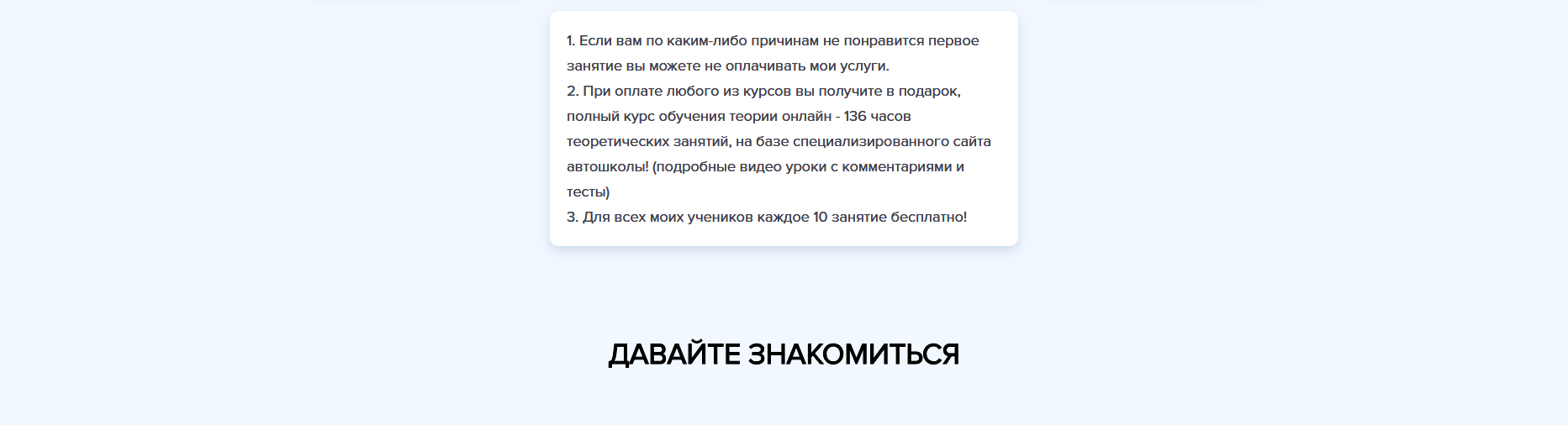 Давайте знакомиться