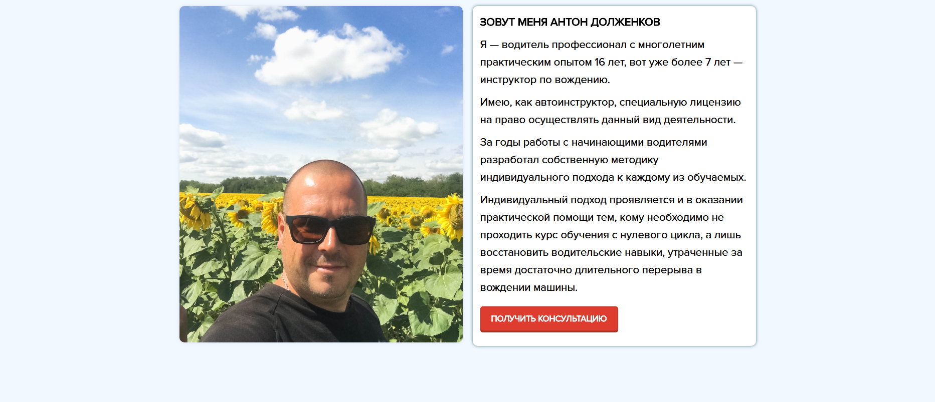 Зовут меня Антон Долженков