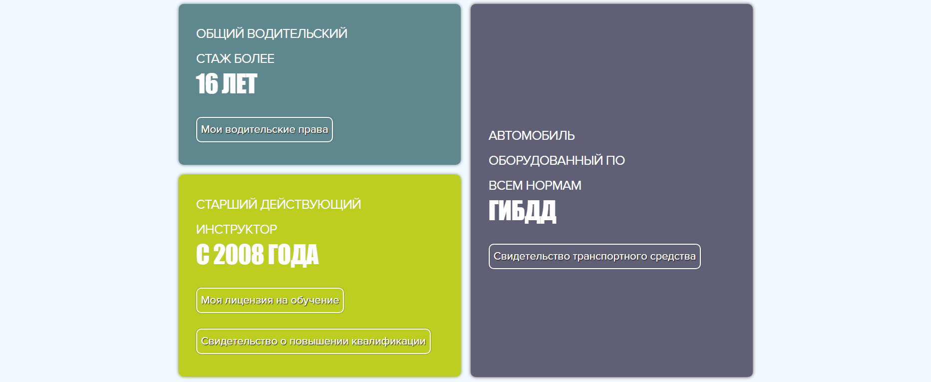Стаж более 16 лет и работаю с 2008 года