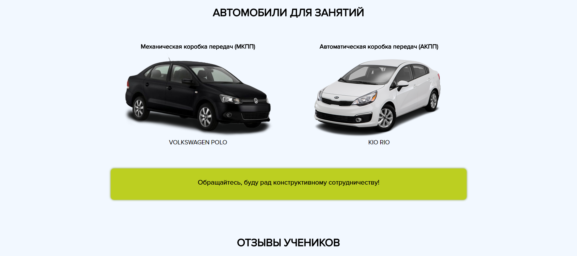 Автомобили для занятий