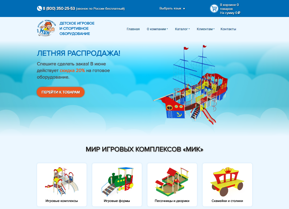 Мир игровых комплексов МИК