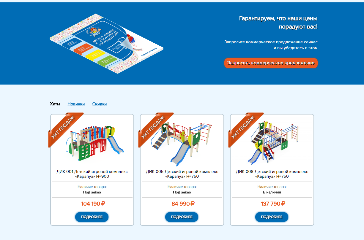 Коммерческое предложение